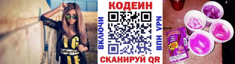 Кодеиновый сироп Lean напиток Lean (лин)  Чаплыгин 